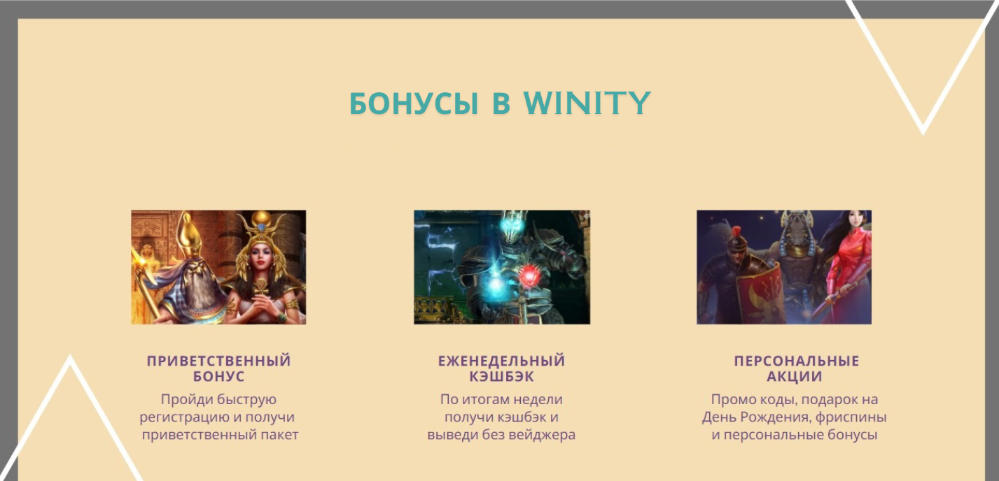 Winity Casino бездепозитный бонус