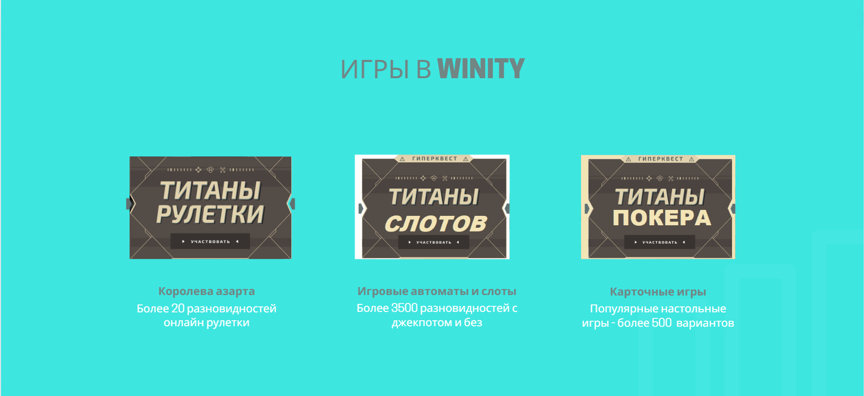 Winity Casino