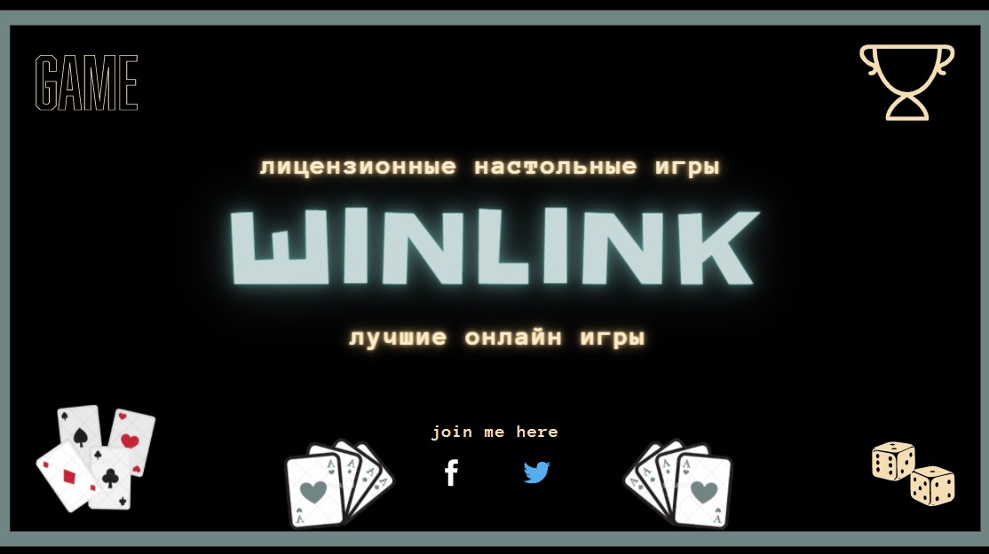 Winlink Casino онлайн настольные игры