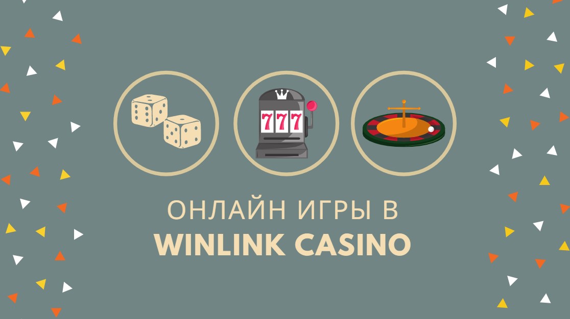 Winlink Casino рабочее зеркало